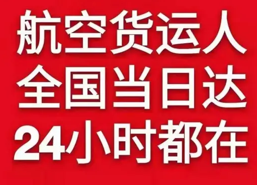 永兴机场空运货物、航空货运:物流行业各岗位招聘